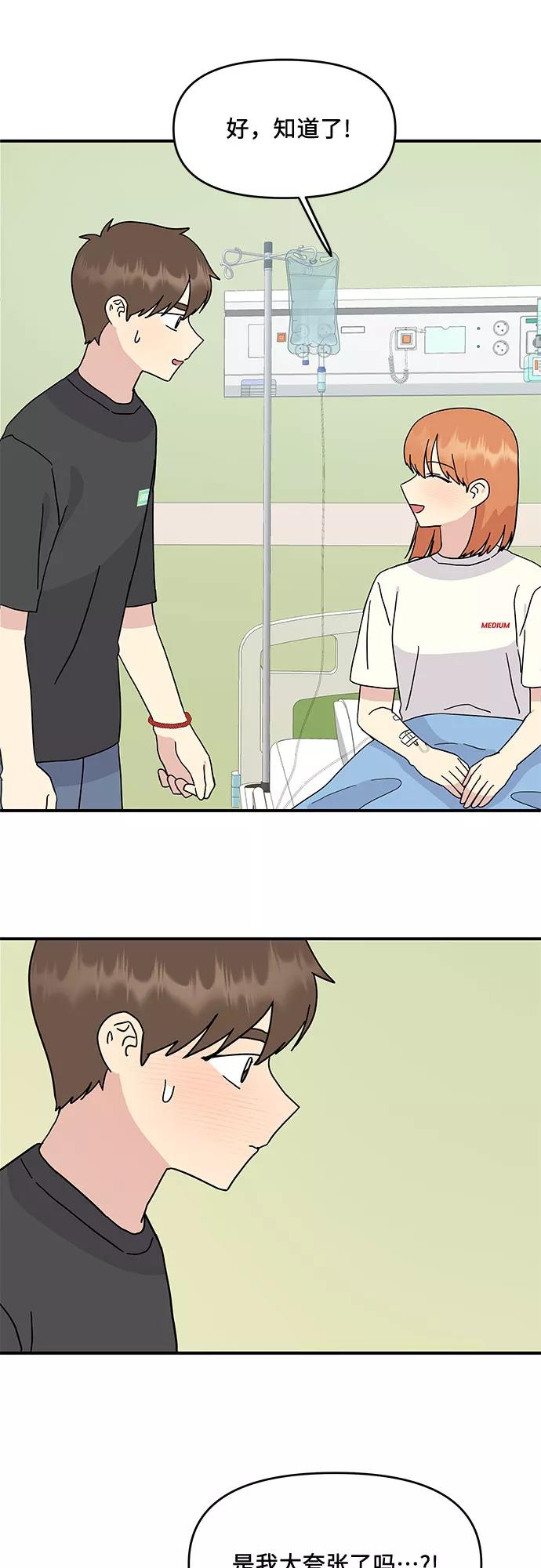 《周边情缘》第47话 第30页