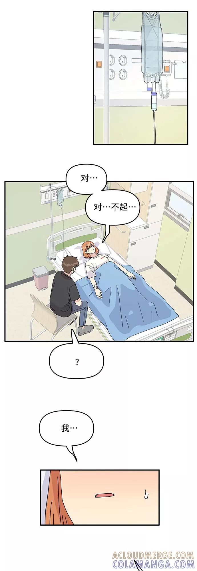 《周边情缘》第47话 第10页