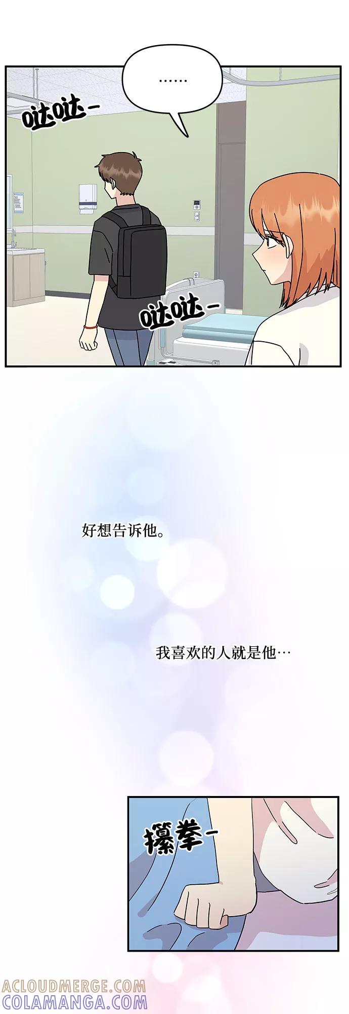 《周边情缘》第47话 第46页