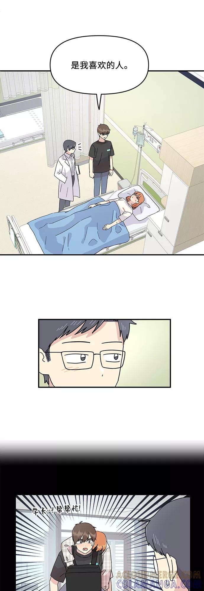 《周边情缘》第47话 第7页