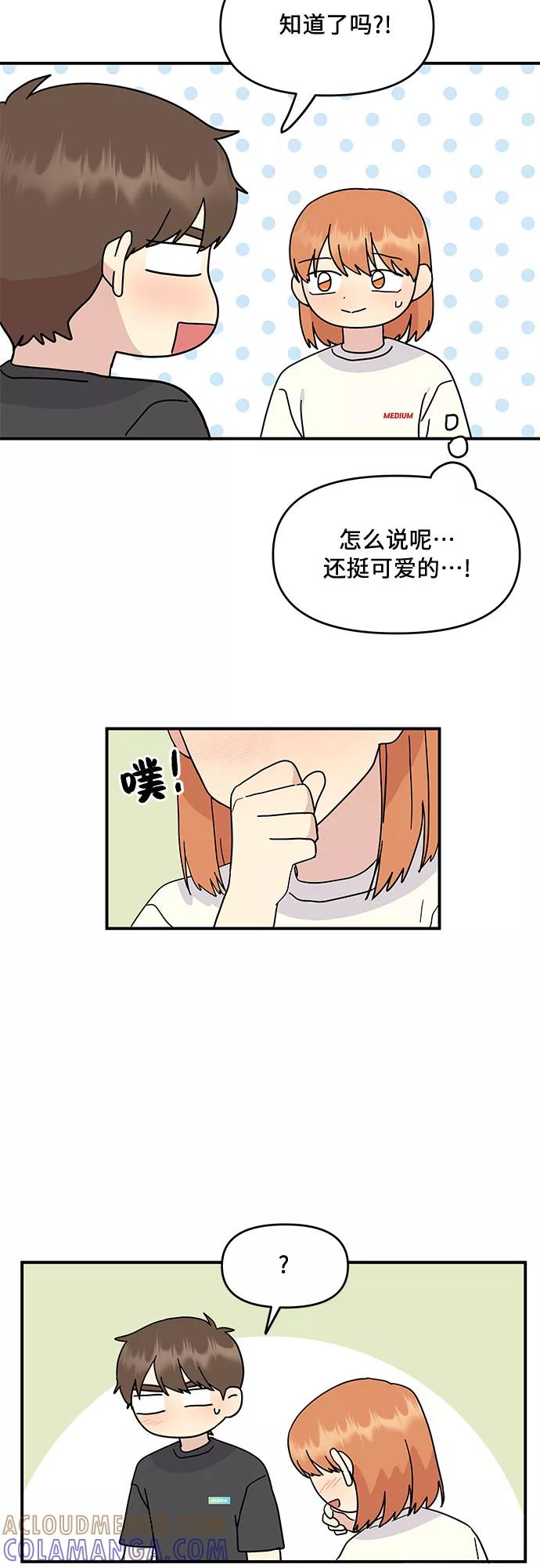 《周边情缘》第47话 第28页