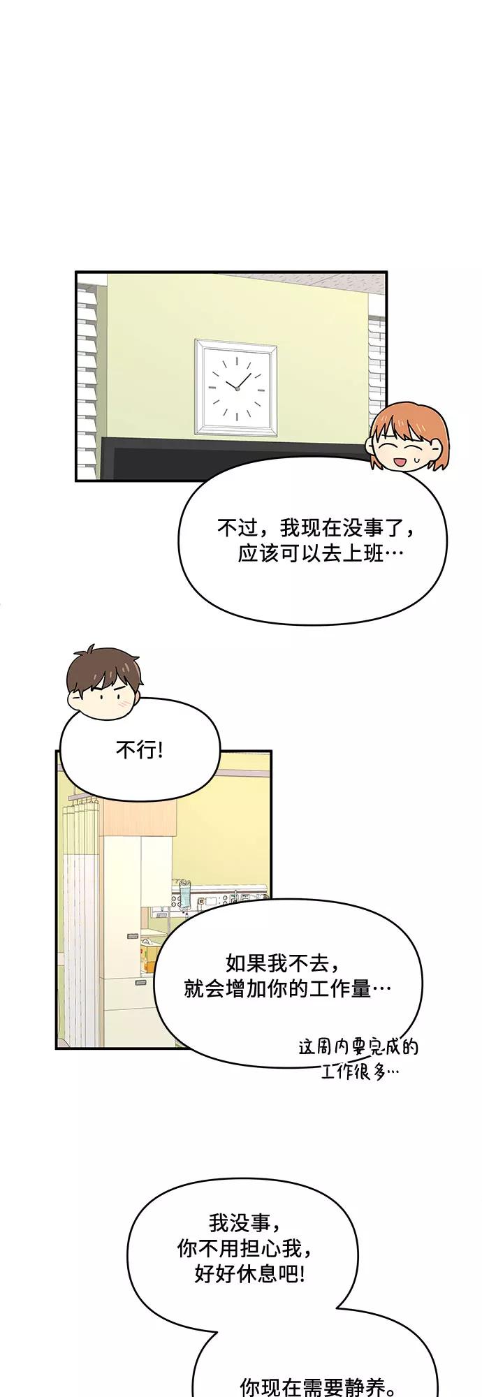 《周边情缘》第47话 第26页