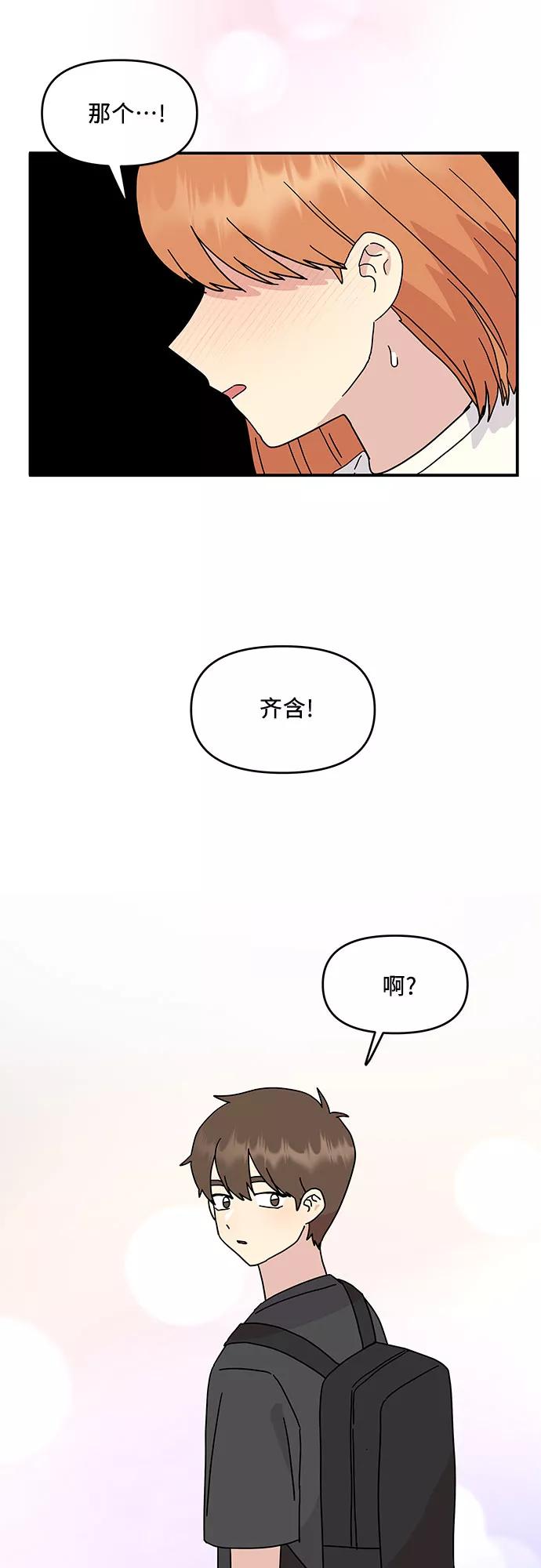《周边情缘》第47话 第47页