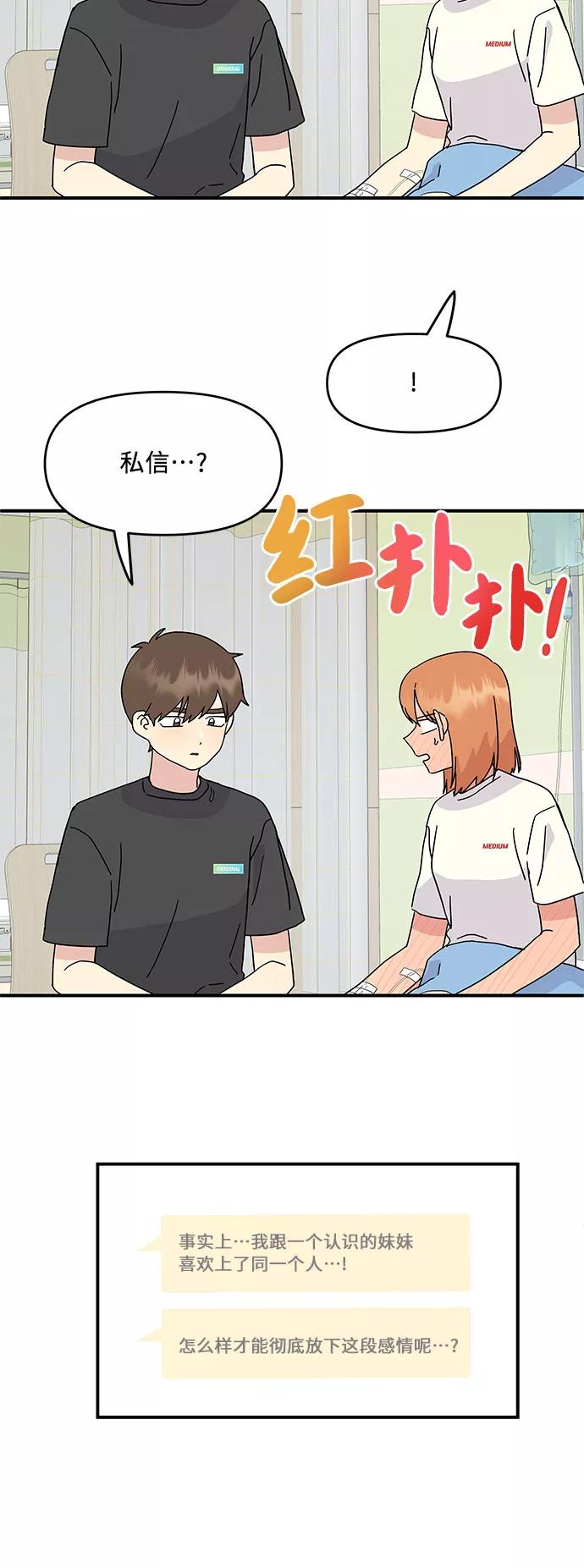 《周边情缘》第47话 第39页