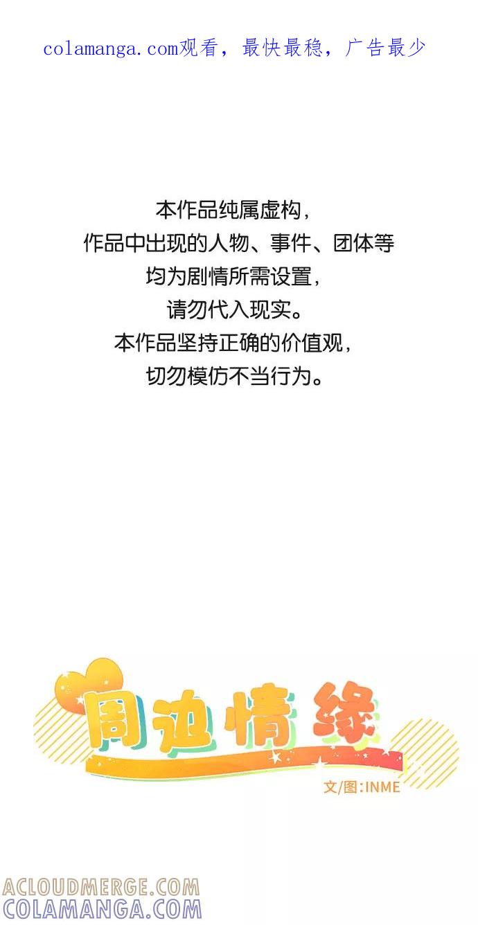 《周边情缘》第47话 第1页