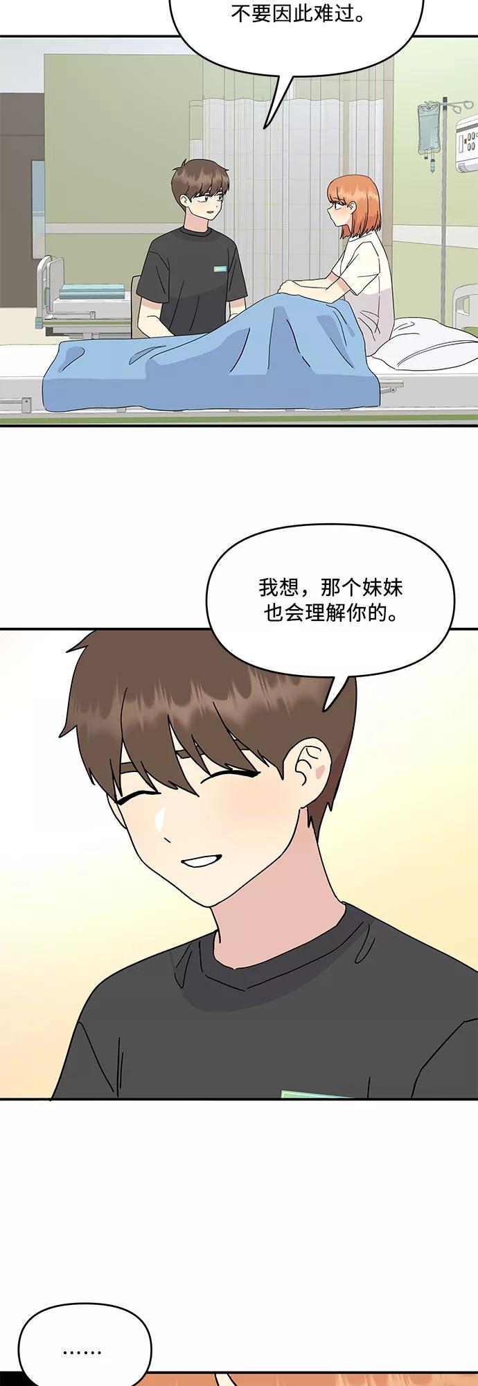 《周边情缘》第47话 第42页