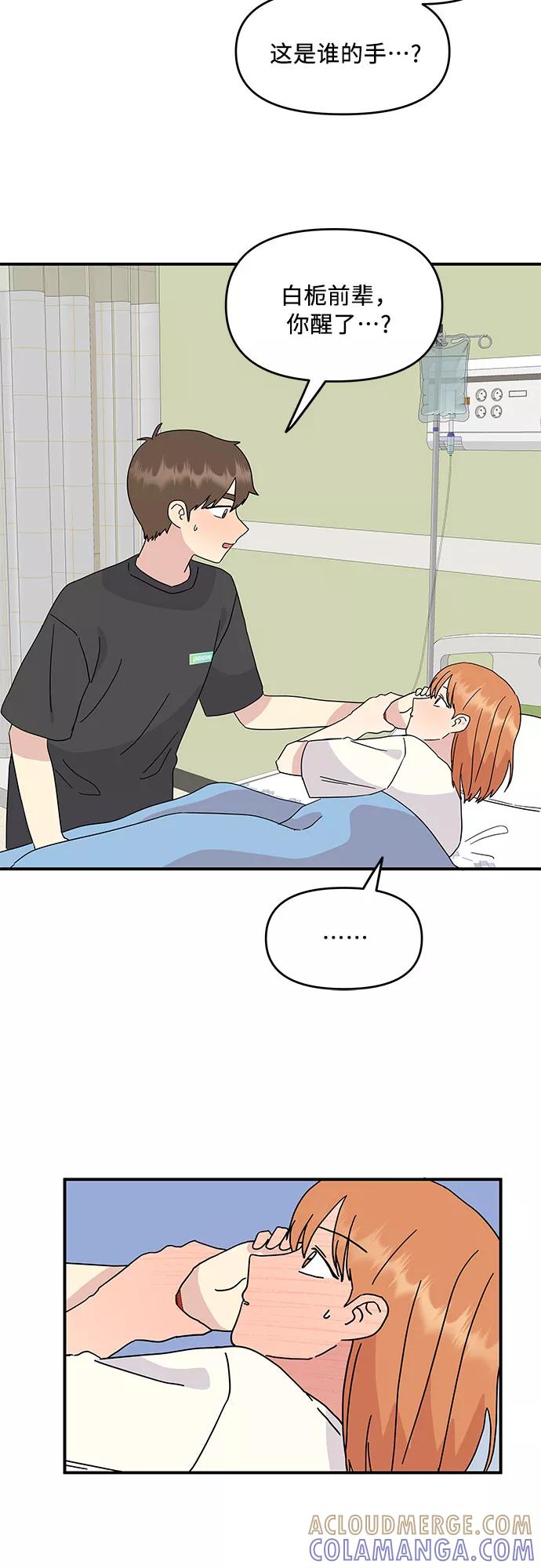 《周边情缘》第47话 第16页