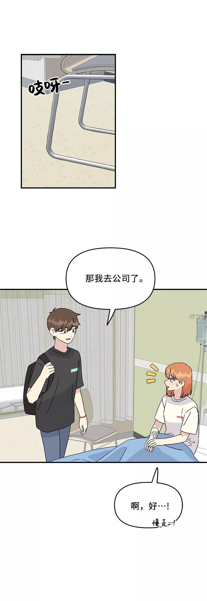 《周边情缘》第47话 第45页