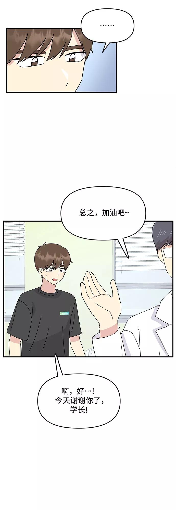 《周边情缘》第47话 第9页