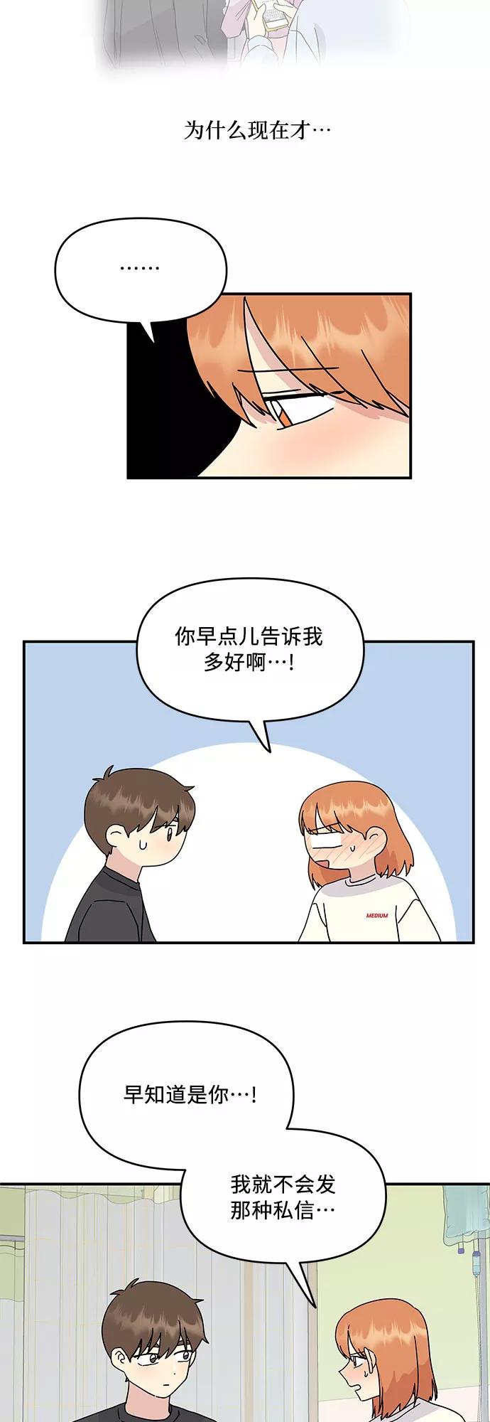 《周边情缘》第47话 第38页