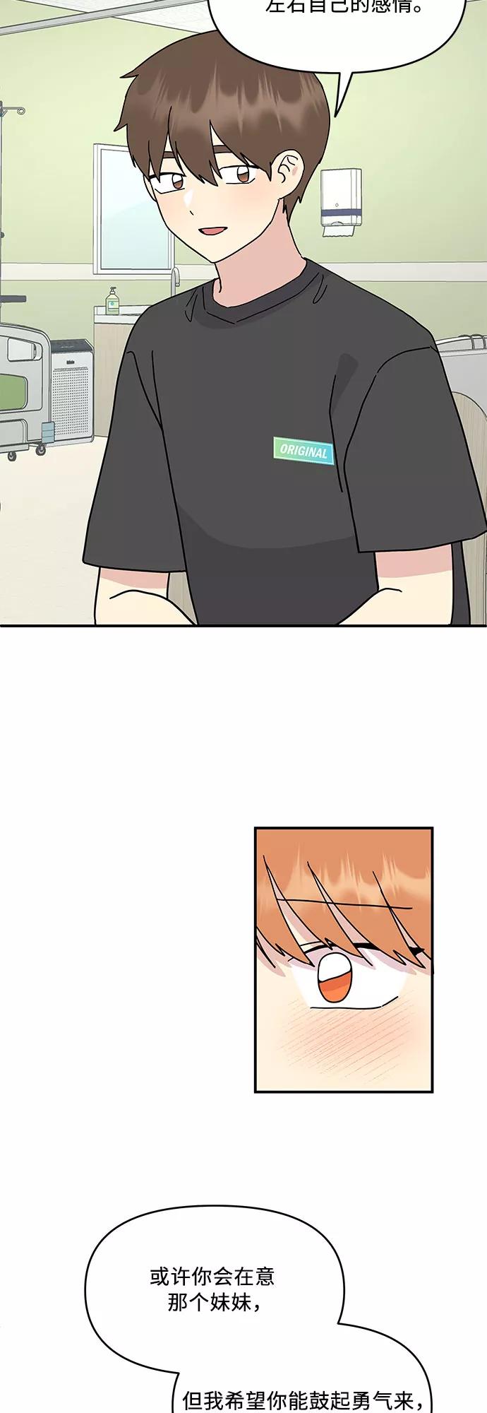 《周边情缘》第47话 第41页
