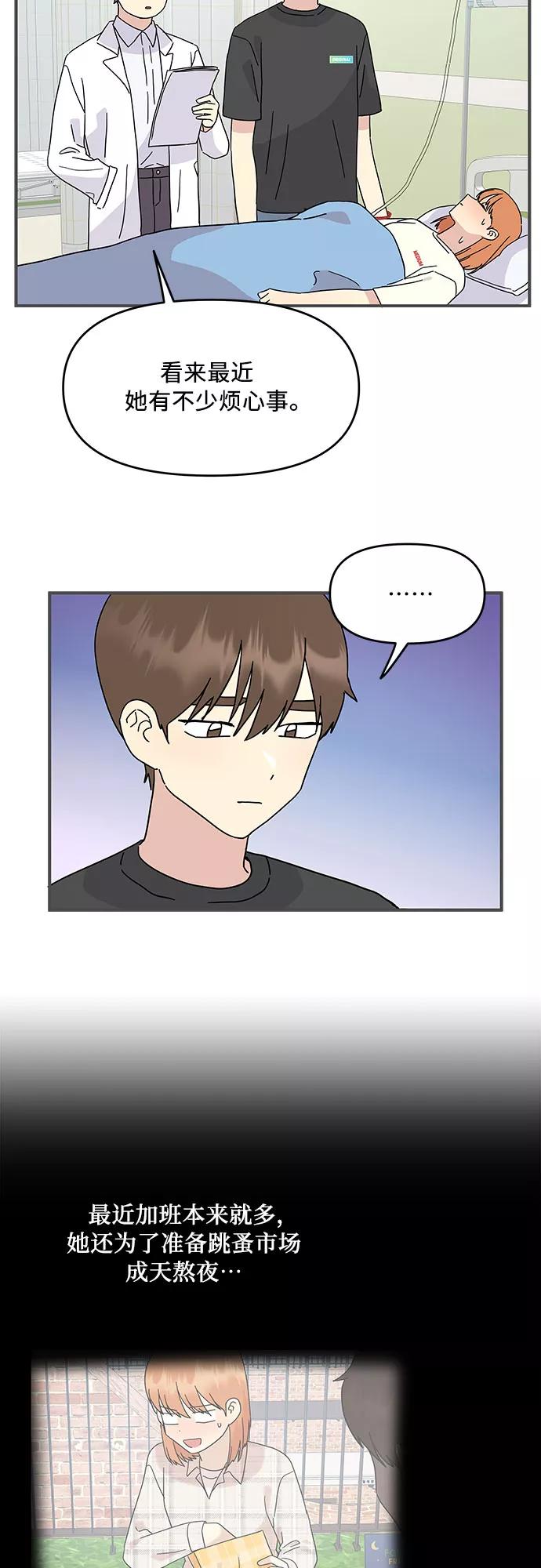 《周边情缘》第47话 第3页