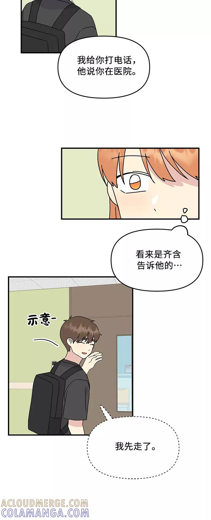《周边情缘》第48话 第7页
