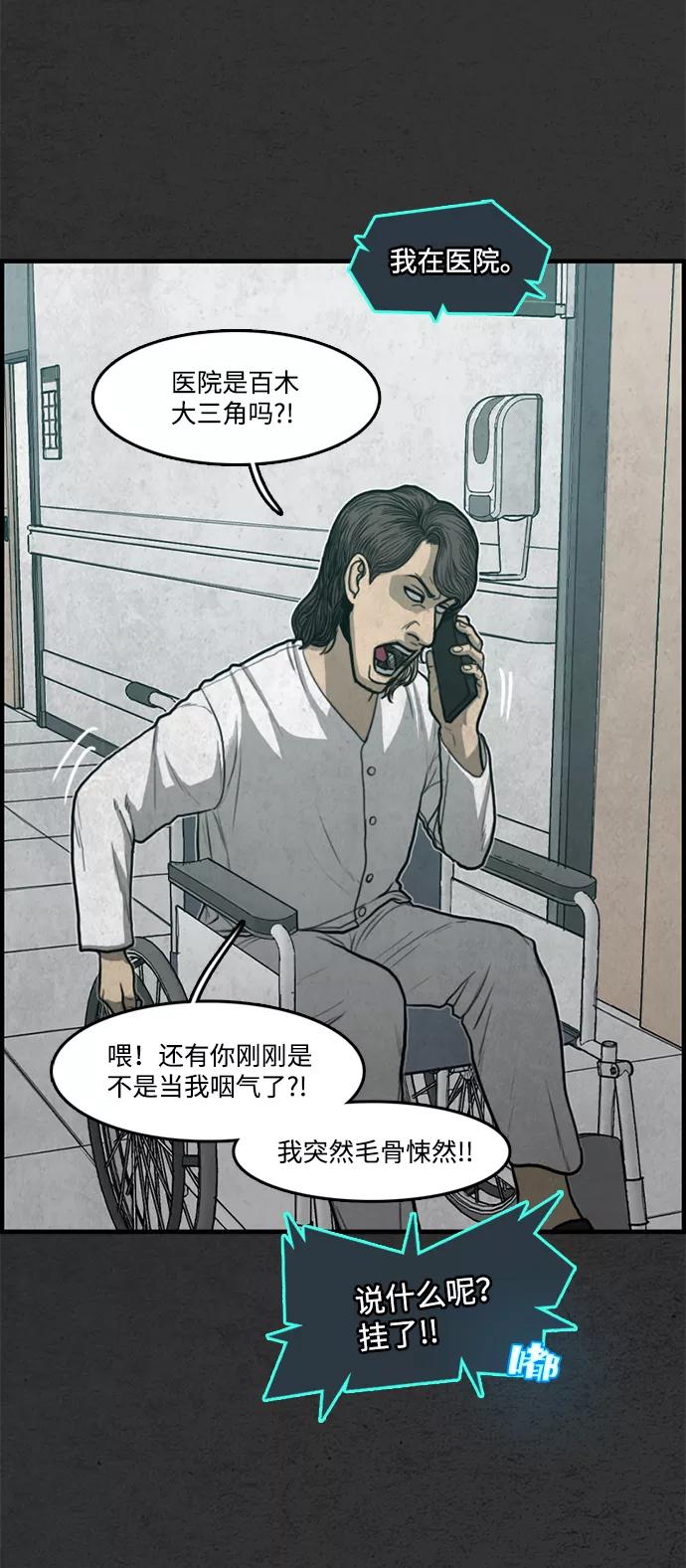 《恶臭》[第48话] 最终话 第68页