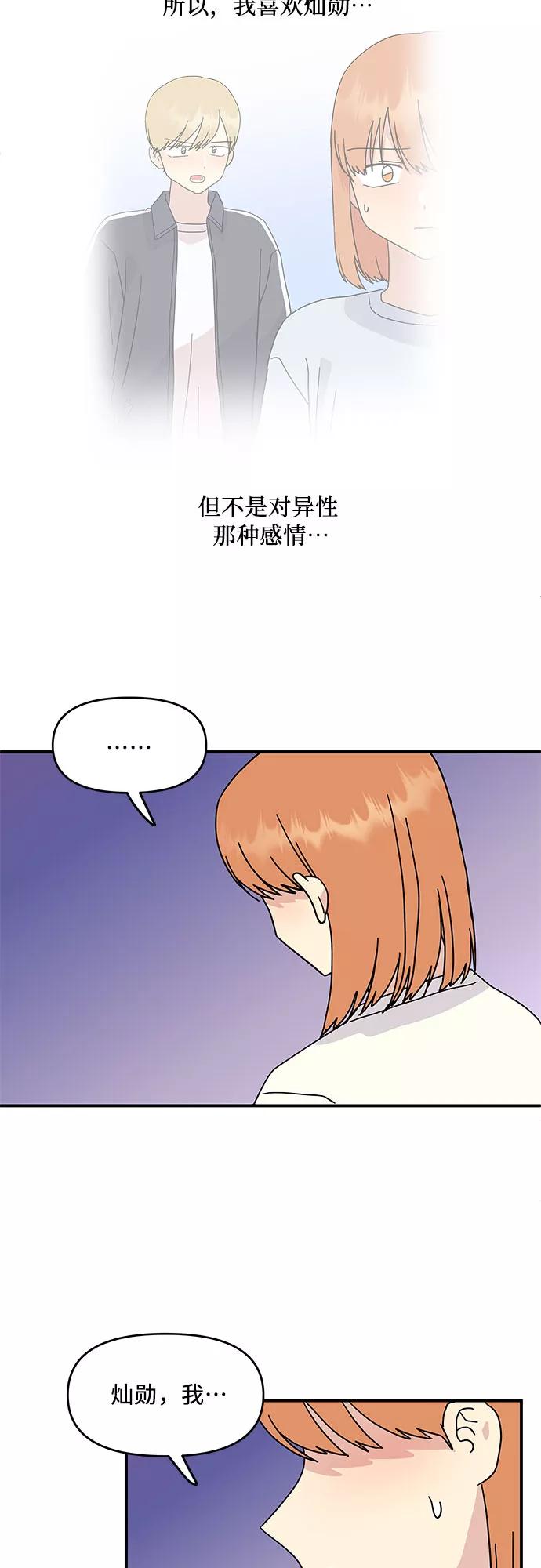《周边情缘》第48话 第22页