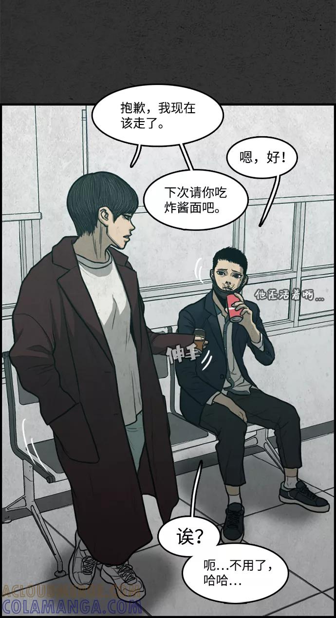 《恶臭》[第48话] 最终话 第69页