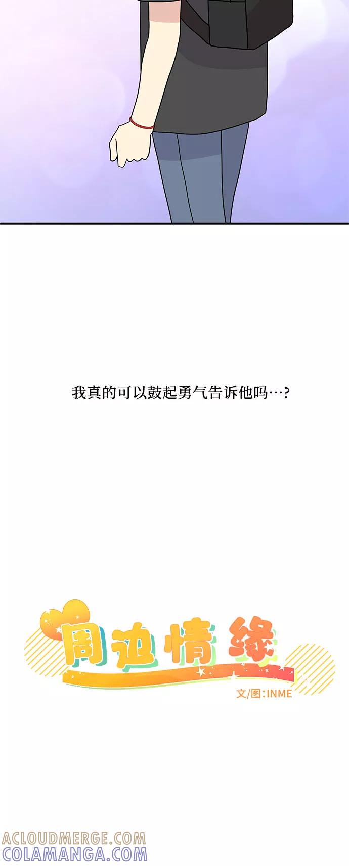 《周边情缘》第48话 第3页