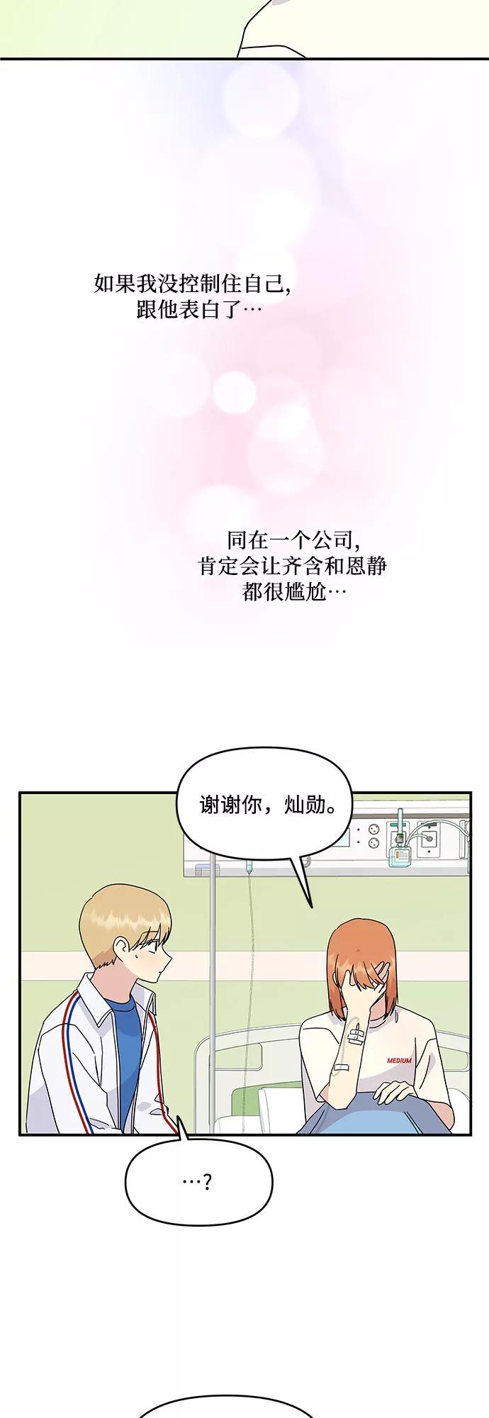 《周边情缘》第48话 第10页
