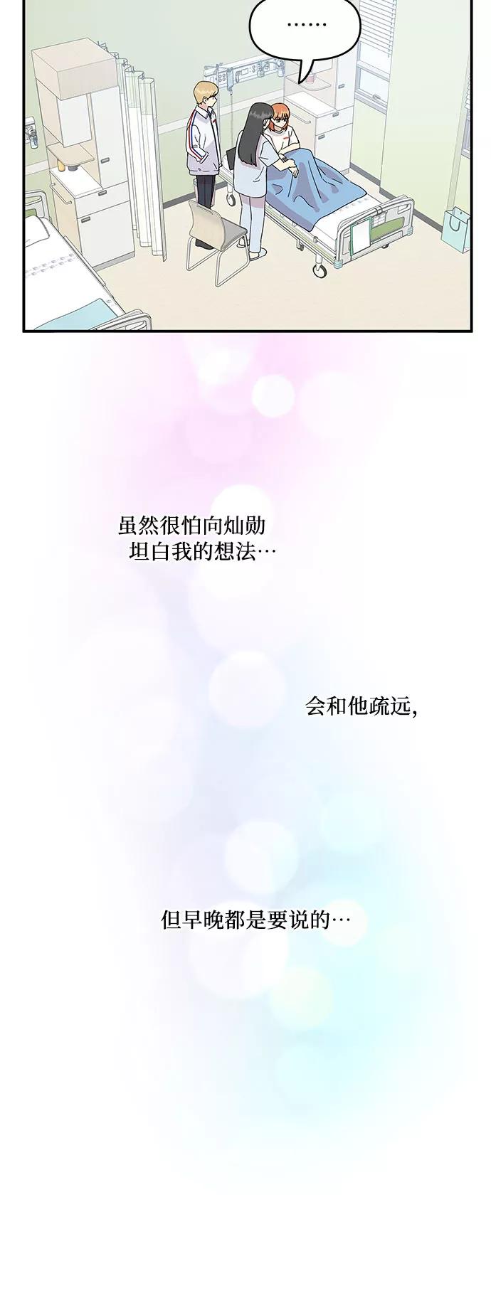 《周边情缘》第48话 第24页