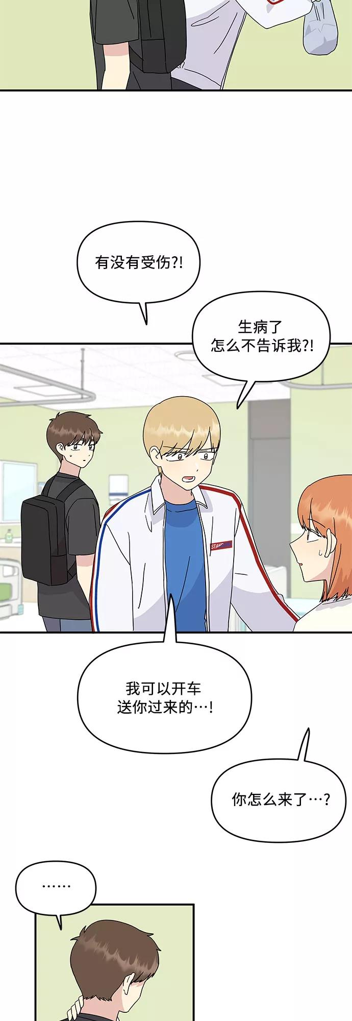 《周边情缘》第48话 第6页