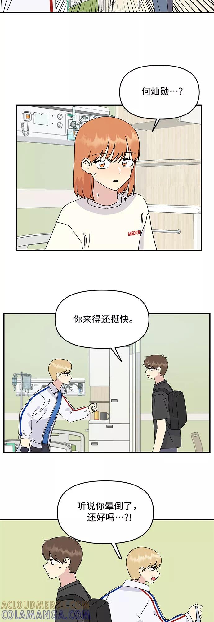 《周边情缘》第48话 第5页