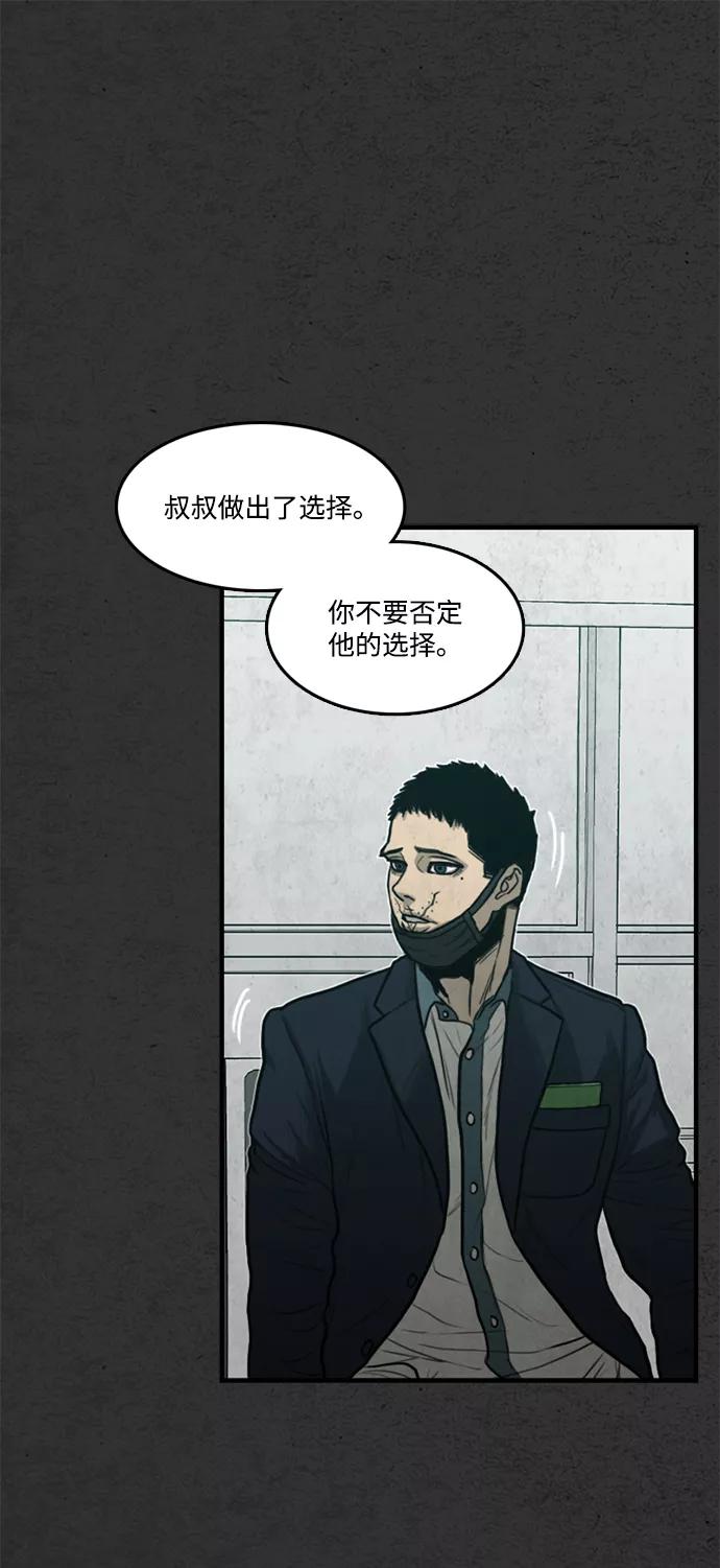 《恶臭》[第48话] 最终话 第64页