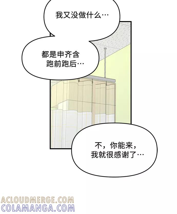 《周边情缘》第48话 第11页
