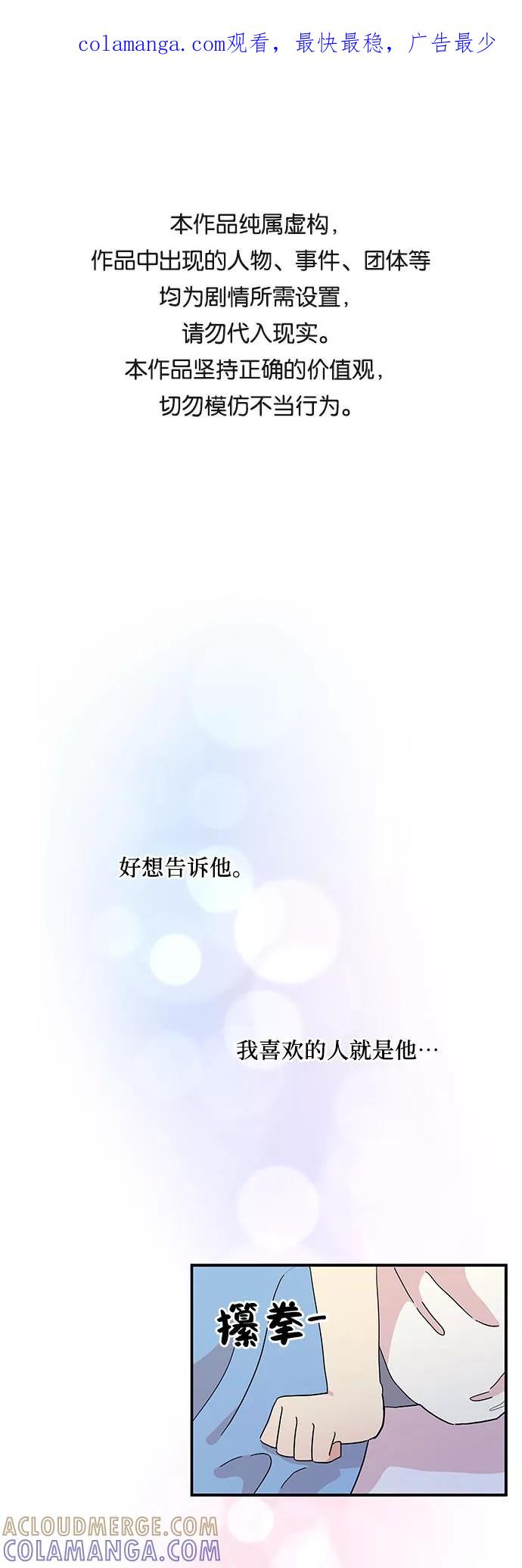 《周边情缘》第48话 第1页