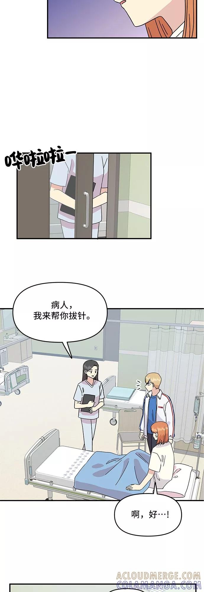 《周边情缘》第48话 第23页