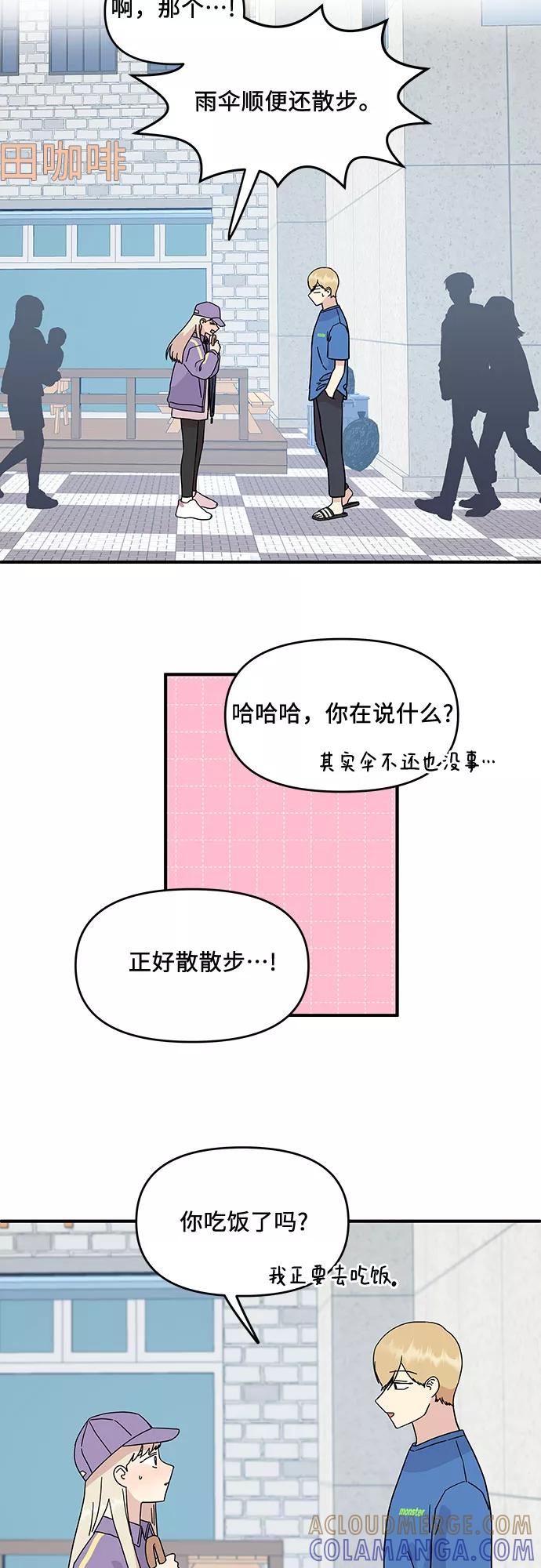 《周边情缘》第48话 第35页