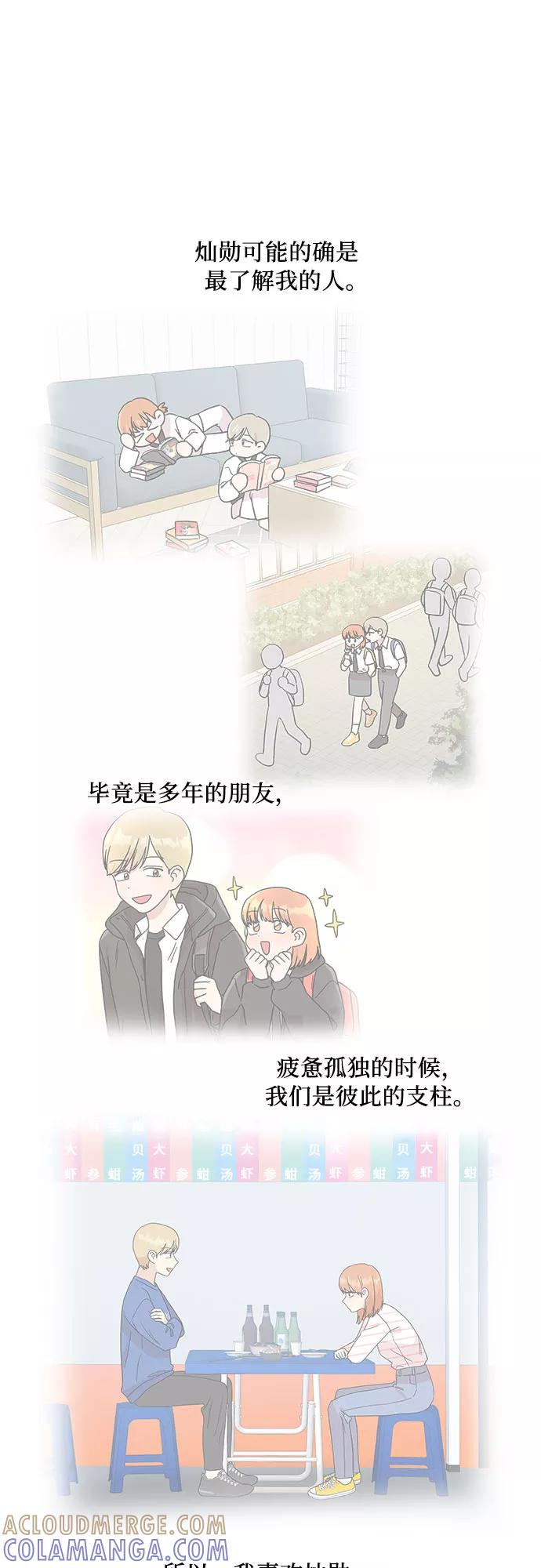 《周边情缘》第48话 第21页