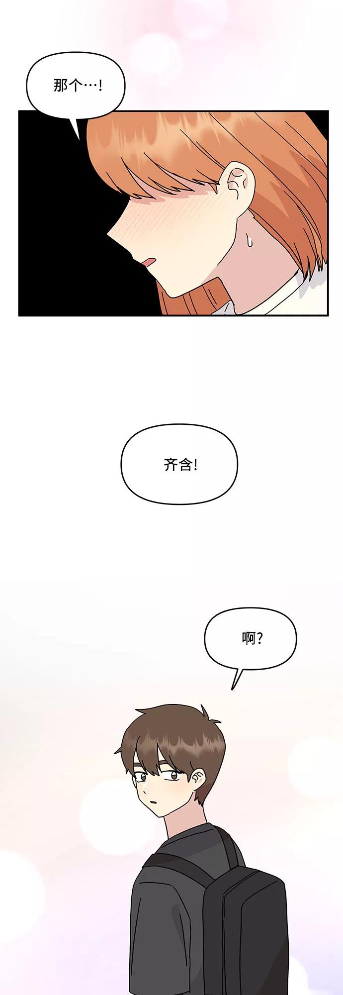 《周边情缘》第48话 第2页