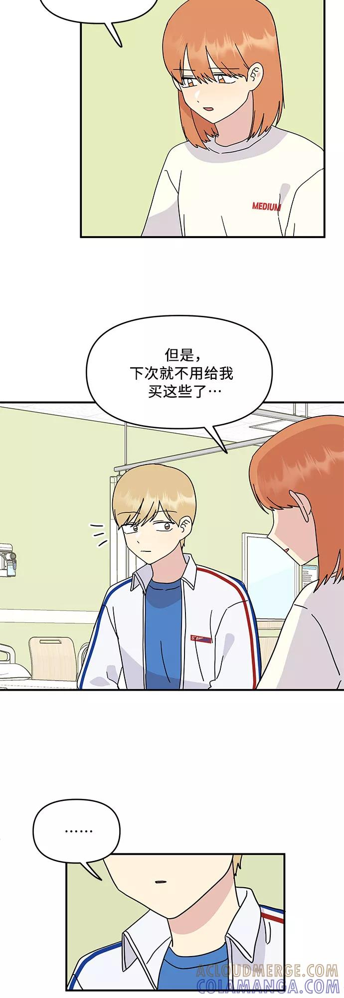 《周边情缘》第48话 第15页