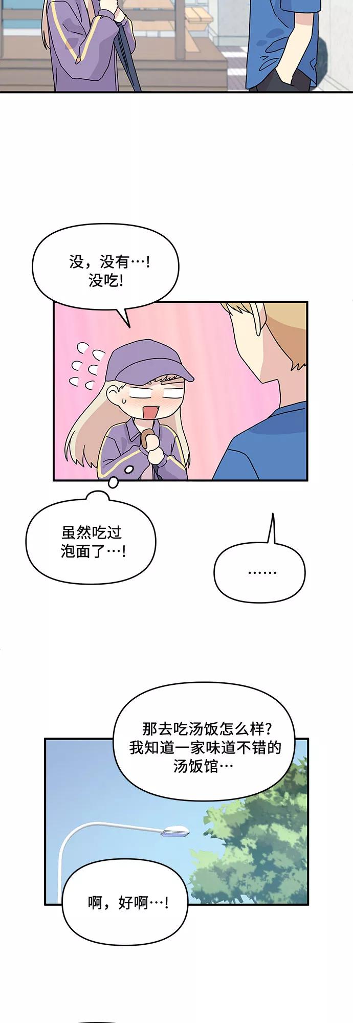 《周边情缘》第48话 第36页