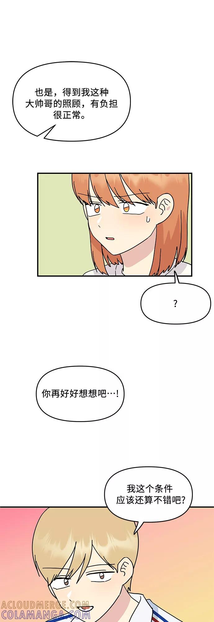 《周边情缘》第48话 第17页