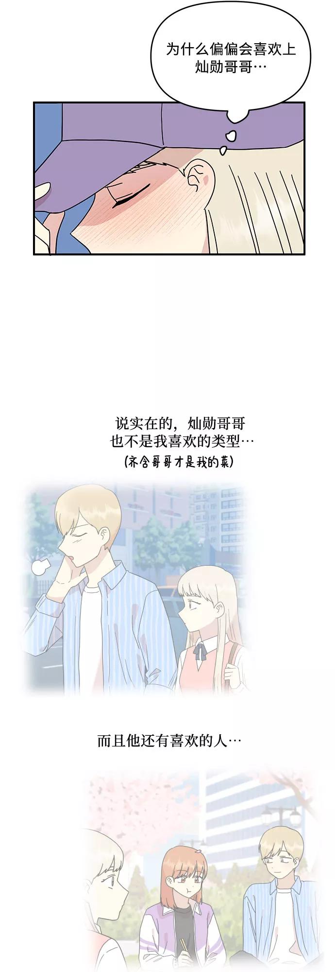 《周边情缘》第48话 第26页