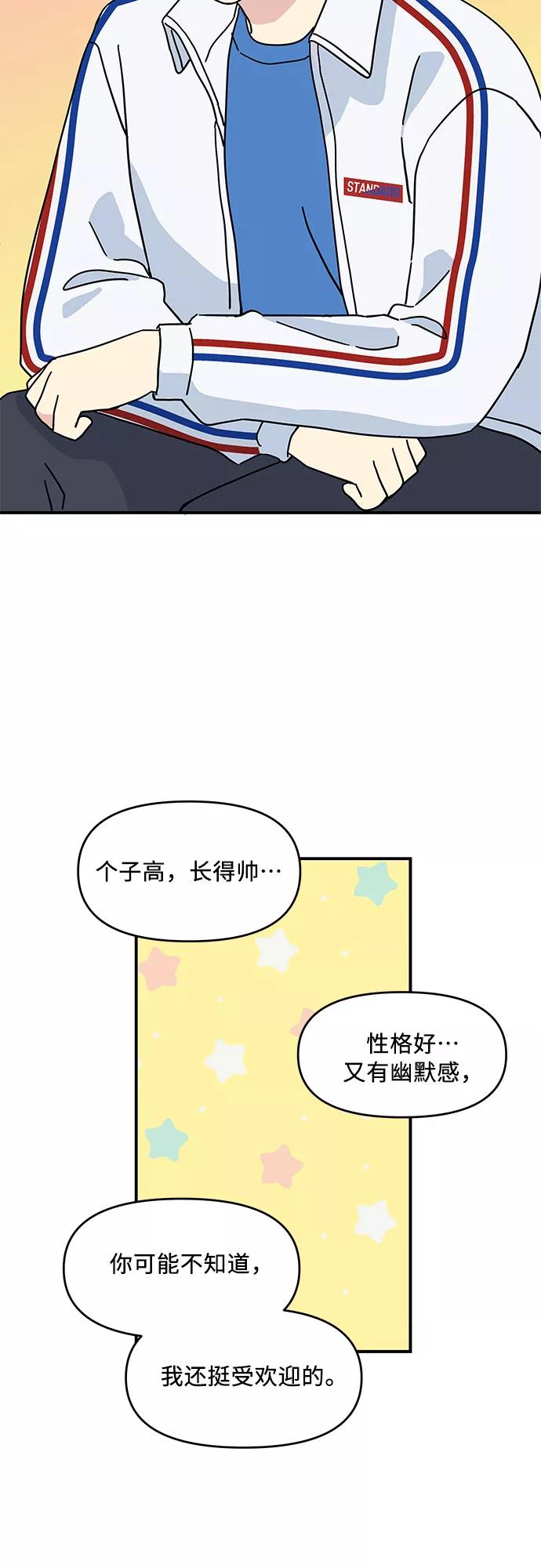 《周边情缘》第48话 第18页