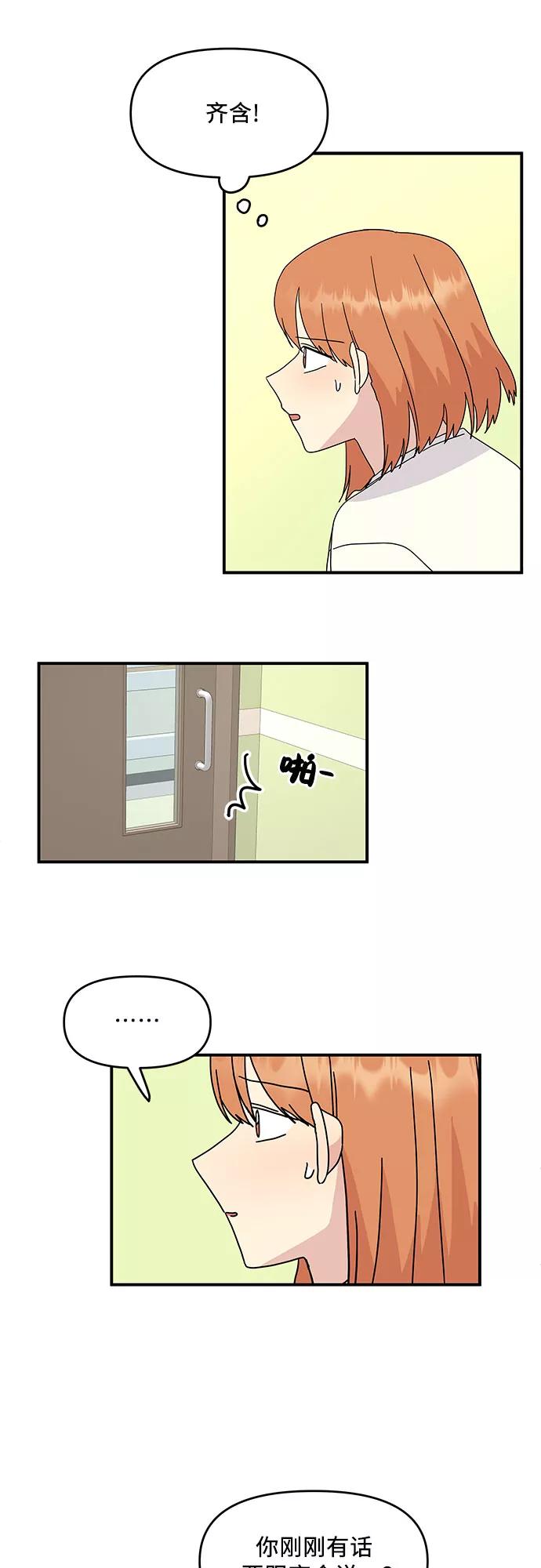 《周边情缘》第48话 第8页