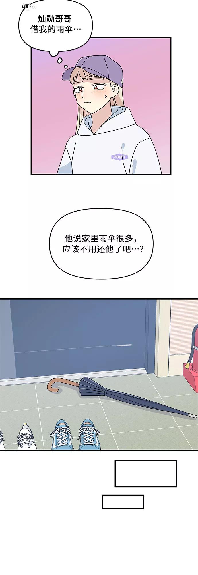 《周边情缘》第48话 第30页