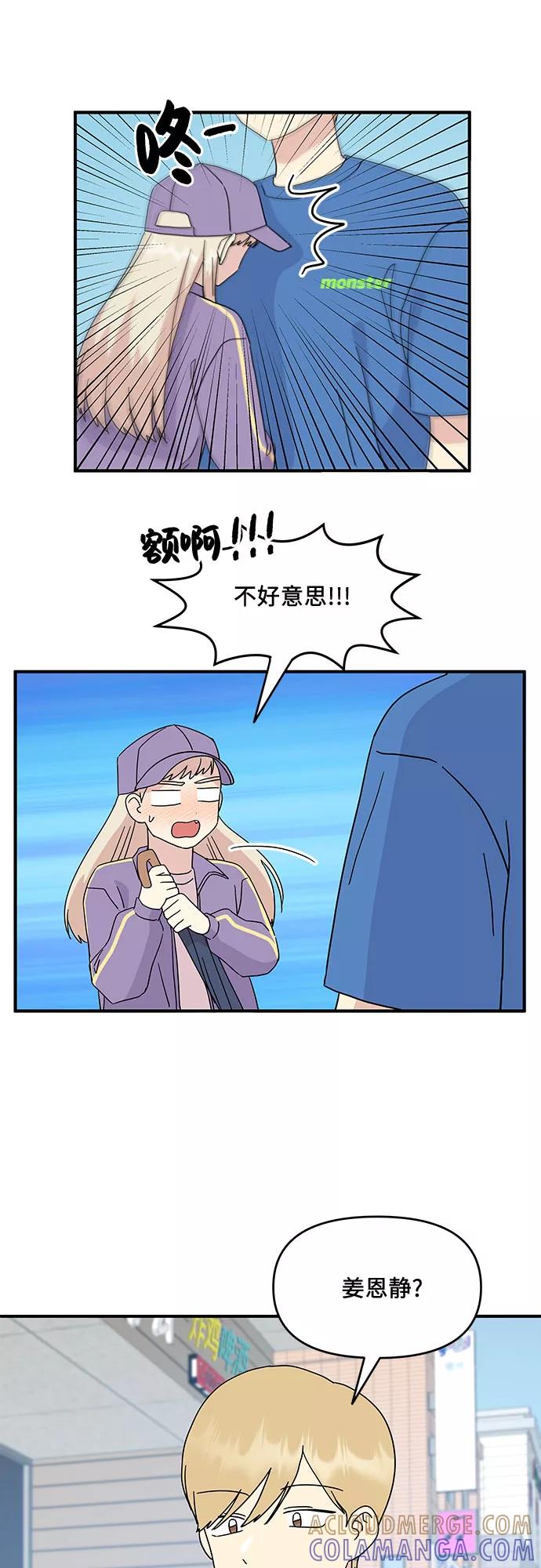 《周边情缘》第48话 第33页