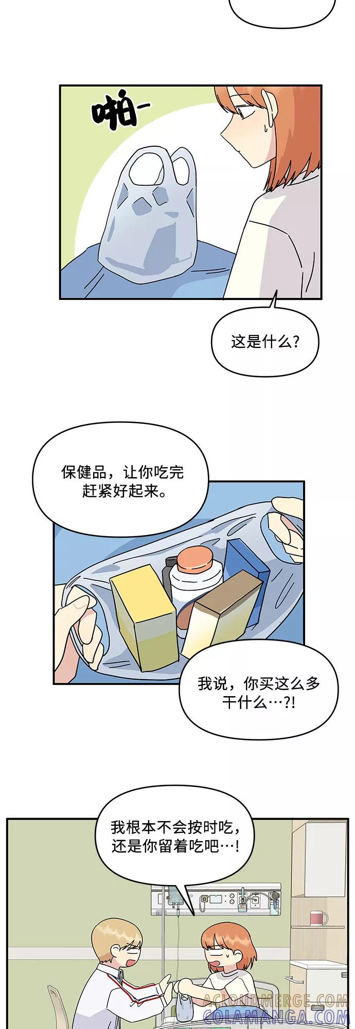 《周边情缘》第48话 第13页