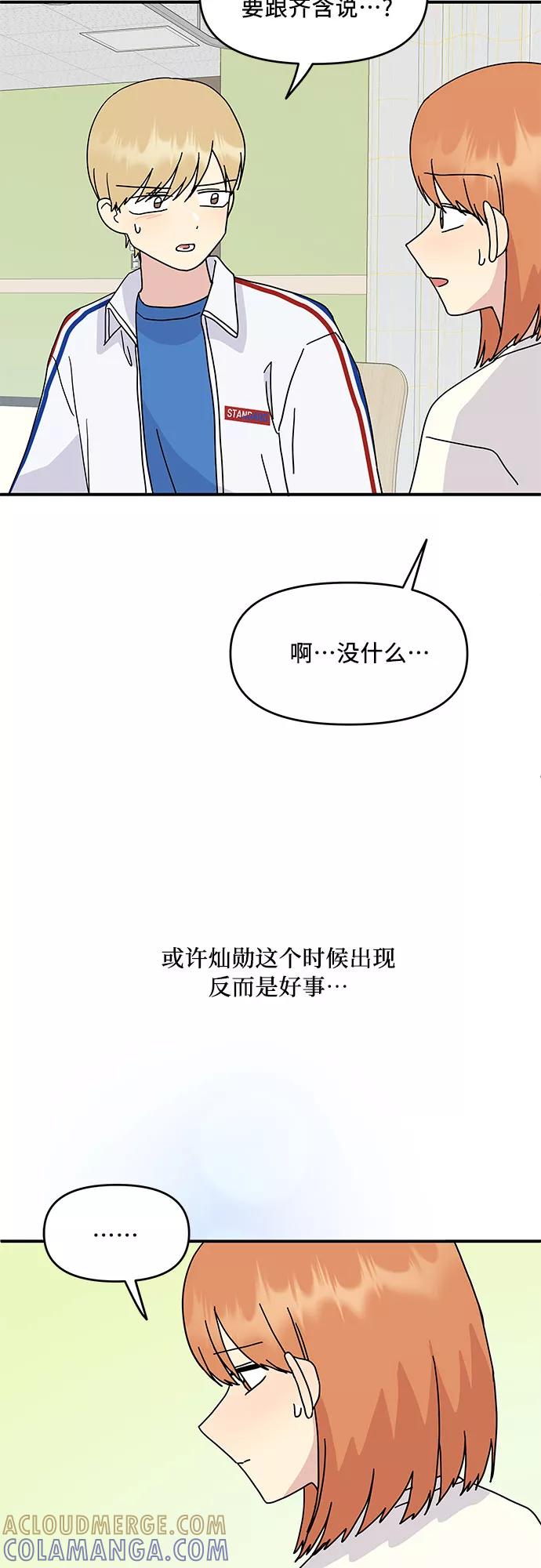 《周边情缘》第48话 第9页