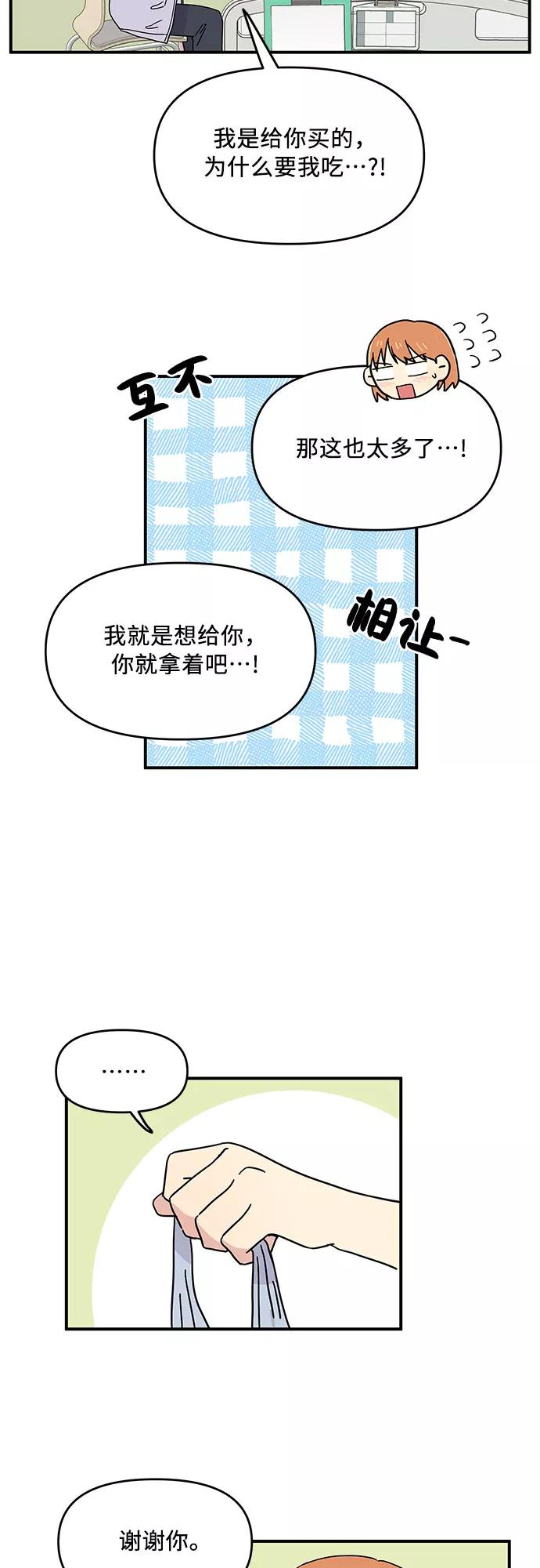 《周边情缘》第48话 第14页