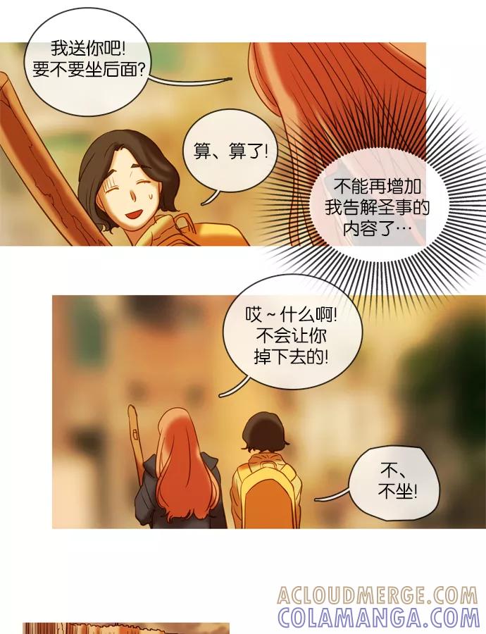《怦然的魔幻时刻》第52话 第43页