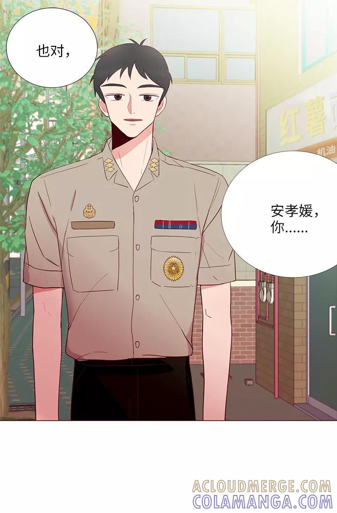 《你还记得吗》第6话 第4页