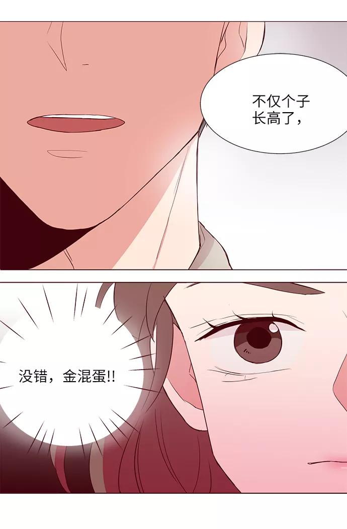 《你还记得吗》第6话 第5页
