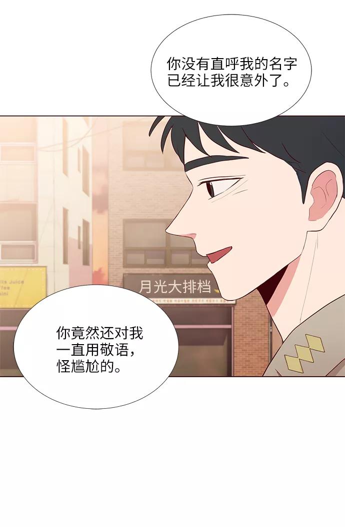 《你还记得吗》第6话 第8页