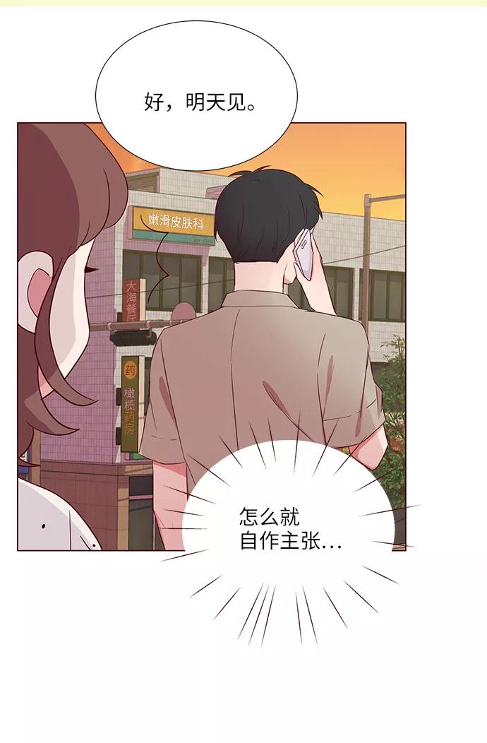 《你还记得吗》第6话 第27页
