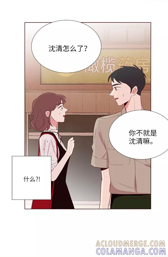 《你还记得吗》第6话 第55页