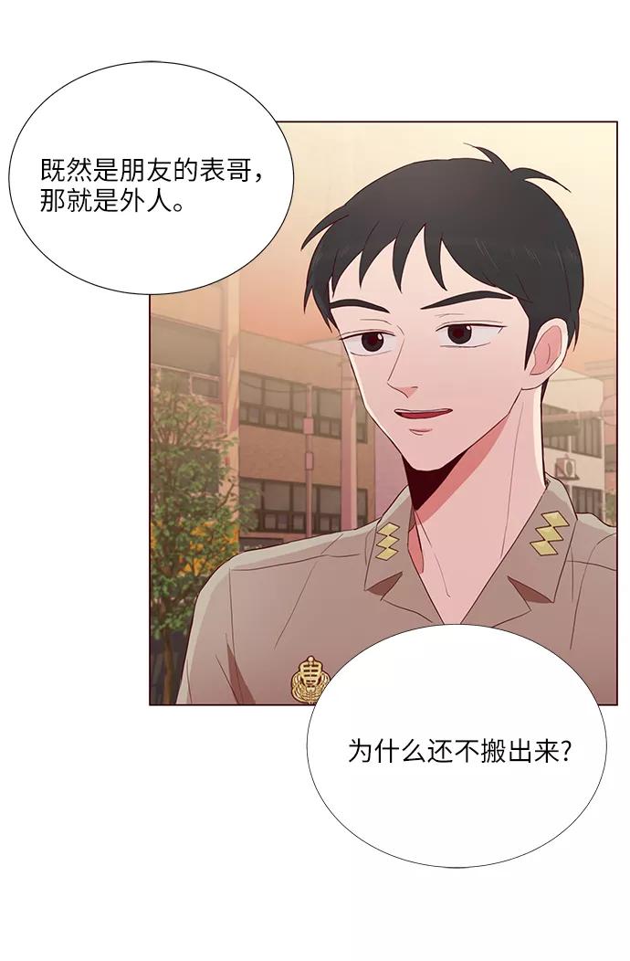 《你还记得吗》第6话 第21页